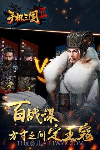 手机三国2截图2