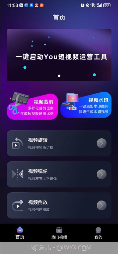YH运营大师截图1 YH运营大师截图1