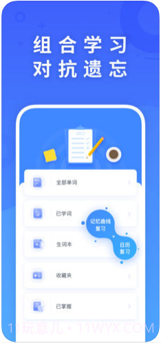 新东方乐词(乐词)截图1
