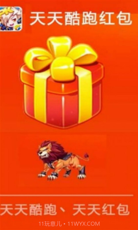 酷跑红包助手截图3 酷跑红包助手截图3