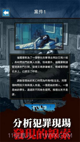 烧脑侦探王截图1 烧脑侦探王截图1