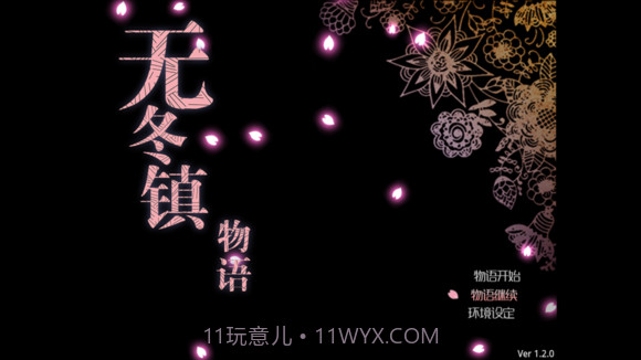 无冬镇物语截图5 无冬镇物语截图5