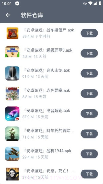 软仓官方正版截图1