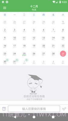 旭彧天天记截图1