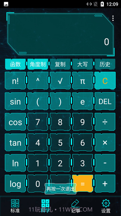 云朵效率计算器截图1