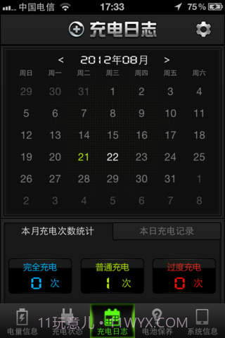 360电池医生截图2