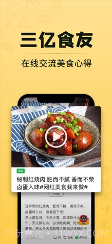 豆果美食截图3 豆果美食截图3