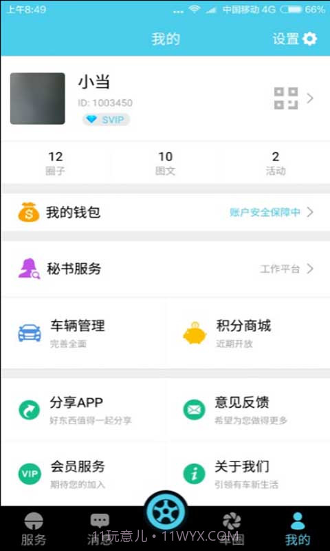 车当当截图4 车当当截图4