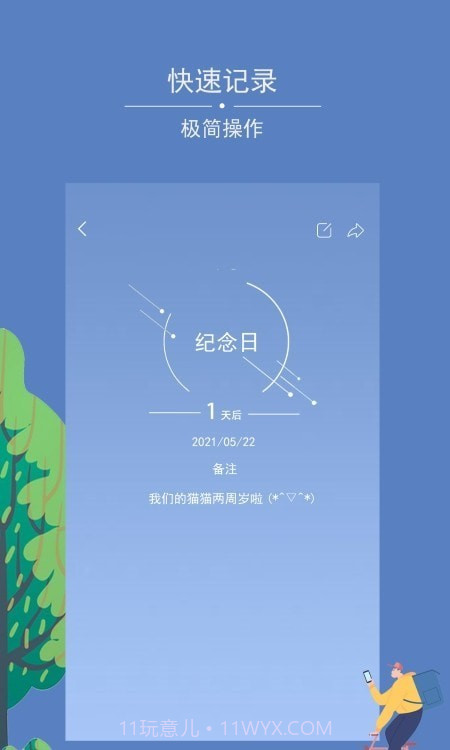 记录时间天数截图2 记录时间天数截图2