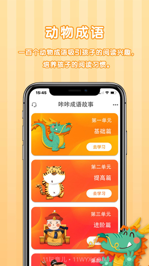 咔咔成语故事截图1 咔咔成语故事截图1