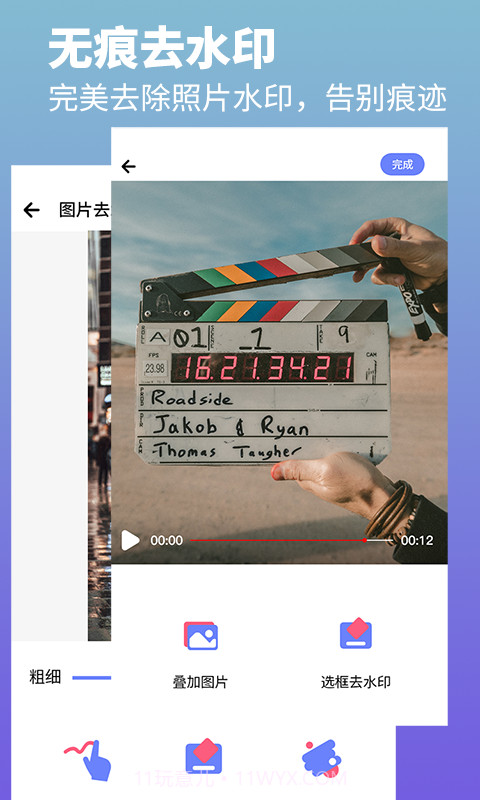 去水印照片视频截图2