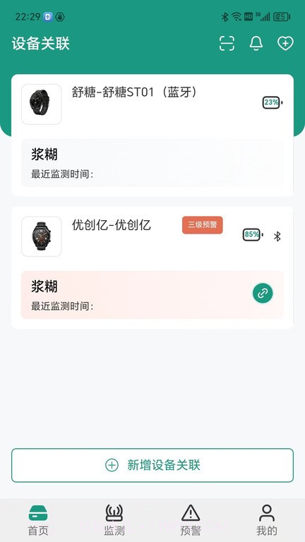 济世健康管理平台截图3