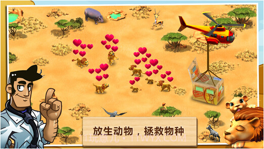 神奇动物园截图2