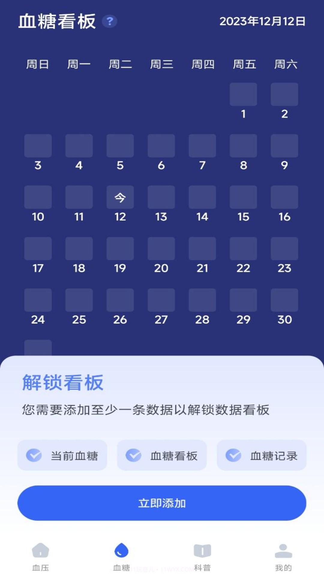 商金血压记录管家截图3