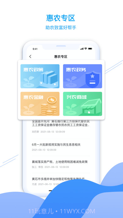 东楚通截图4