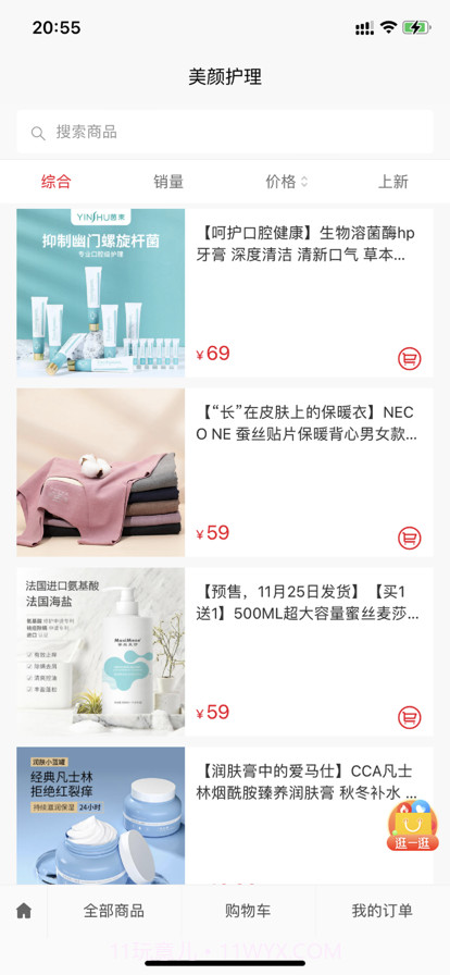 魅力优选好货截图3 魅力优选好货截图3