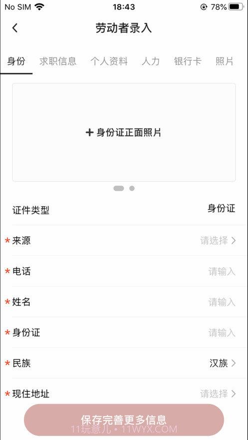 e城e家销售端截图9
