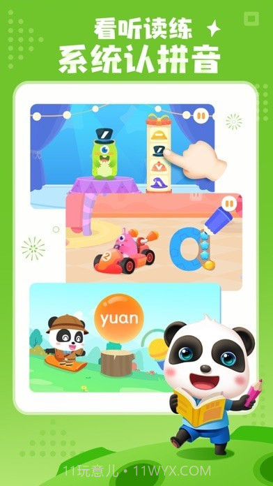 宝宝拼音乐园截图3