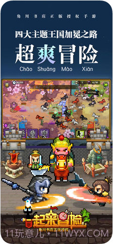 一起来冒险截图3