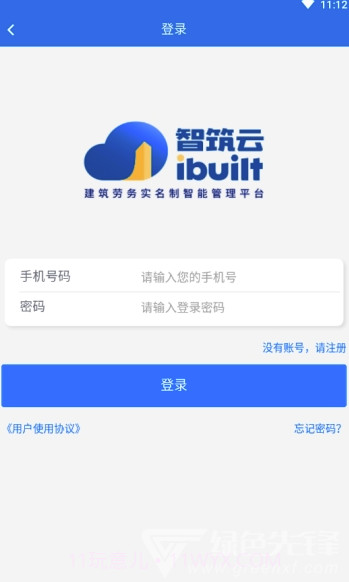 智筑云工人端(智筑云平台)V1.0.8 截图3
