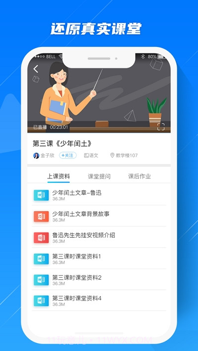 蓝鸽云课堂截图2