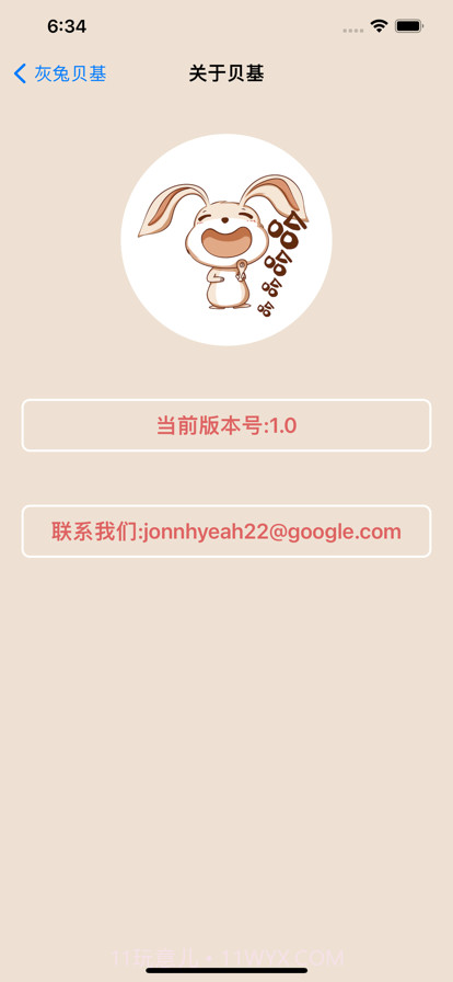 灰兔贝基截图3 灰兔贝基截图3