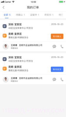 配齐物流货主截图4