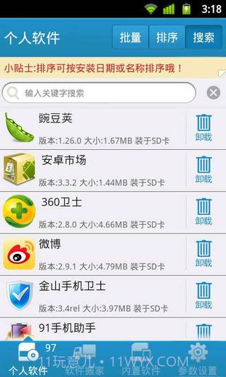 自带软件深度卸载截图3 自带软件深度卸载截图3