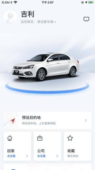 吉利智联app截图2 吉利智联app截图2