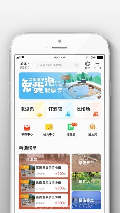 阿拉丁温泉旅游平台截图1 阿拉丁温泉旅游平台截图1