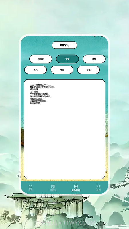 押韵助手+截图1