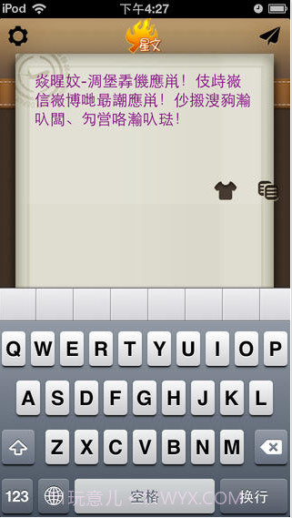 火星文输入法截图2 火星文输入法截图2