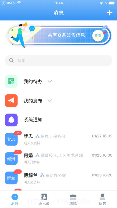 弘洋智校截图1
