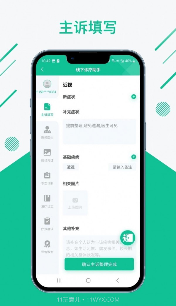 知医小绿本截图2 知医小绿本截图2