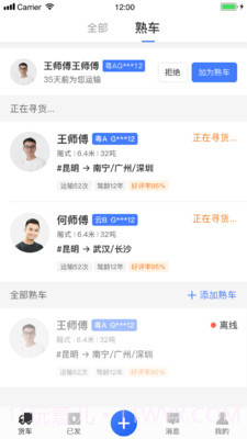 配齐物流货主截图2