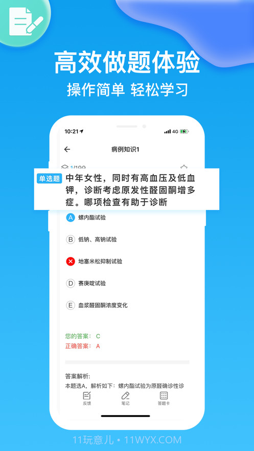 医学题库截图3 医学题库截图3