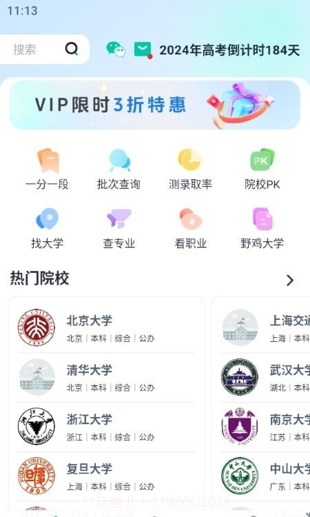 前程志愿截图4 前程志愿截图4