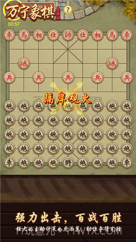 万宁象棋免广告版截图2 万宁象棋免广告版截图2