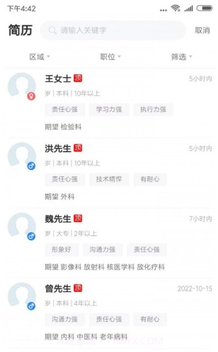 四川卫生人才网截图1