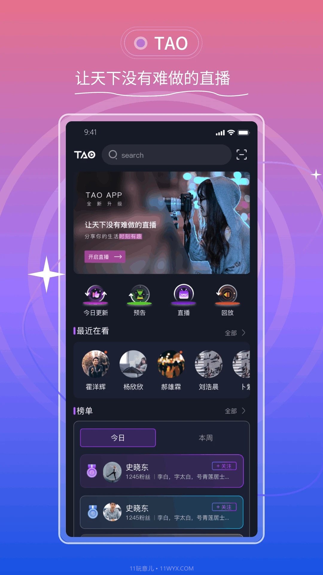 TAO直播截图4 TAO直播截图4