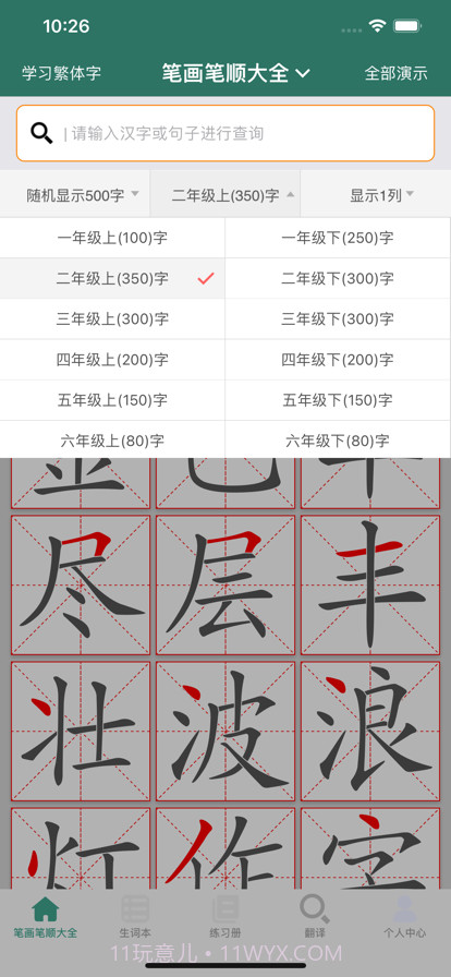 笔画笔顺大全截图10
