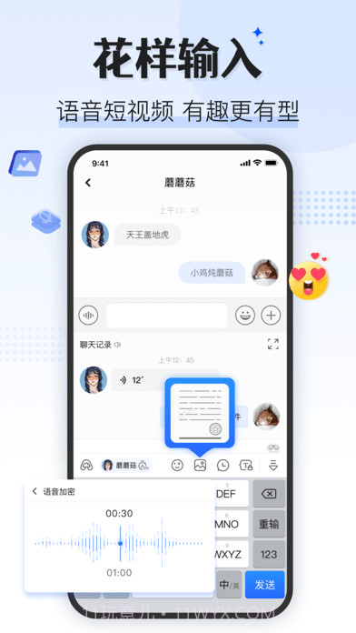 蘑菇输入法Pro 截图1