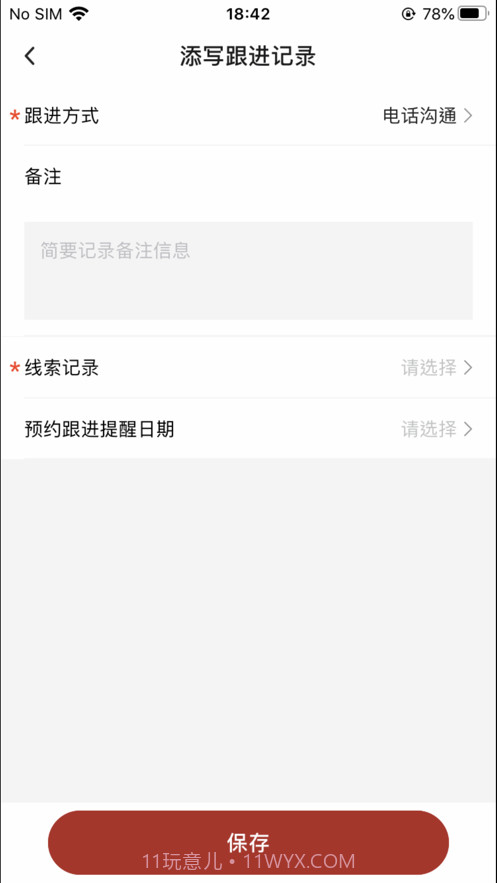 e城e家销售端截图6