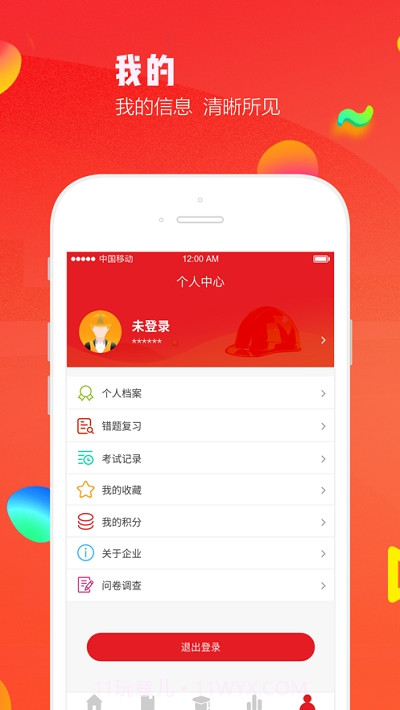 企业安全云课堂截图1