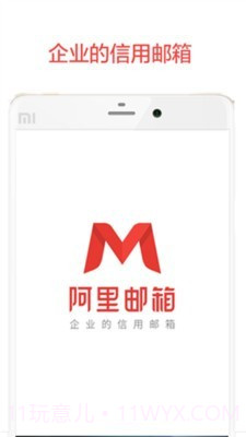 阿里邮箱ios版截图1 阿里邮箱ios版截图1