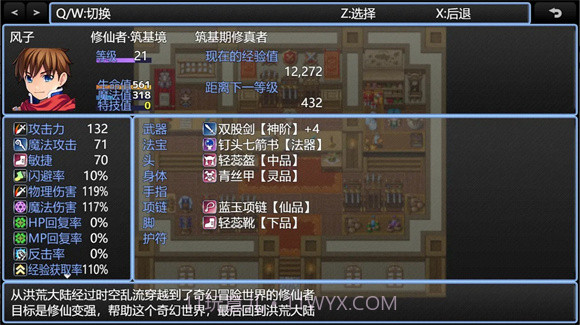 在异世界打怪的修仙者截图3