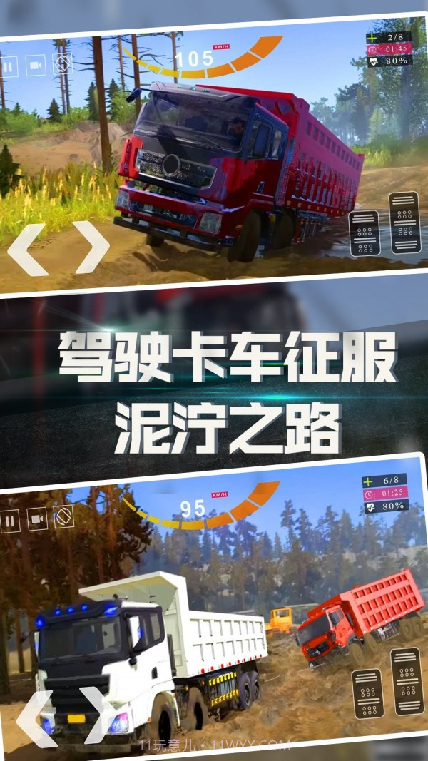 丛林卡车爬坡模拟器截图1 丛林卡车爬坡模拟器截图1