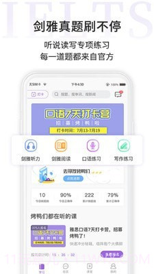 申友雅思截图1 申友雅思截图1