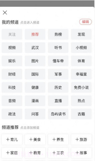 头条搜索截图2 头条搜索截图2