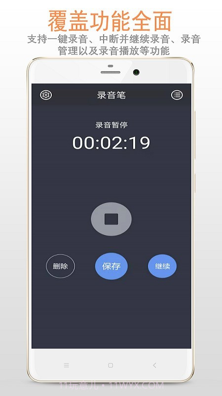 简易录音笔截图2